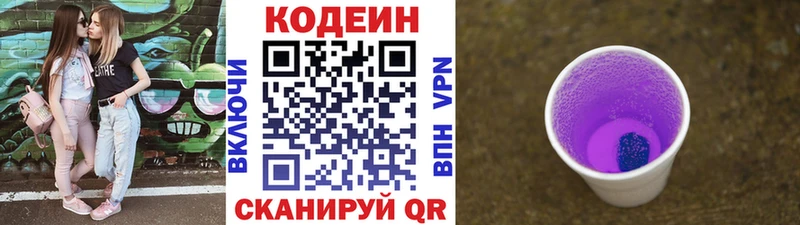 продажа наркотиков  Балтийск  Codein напиток Lean (лин) 